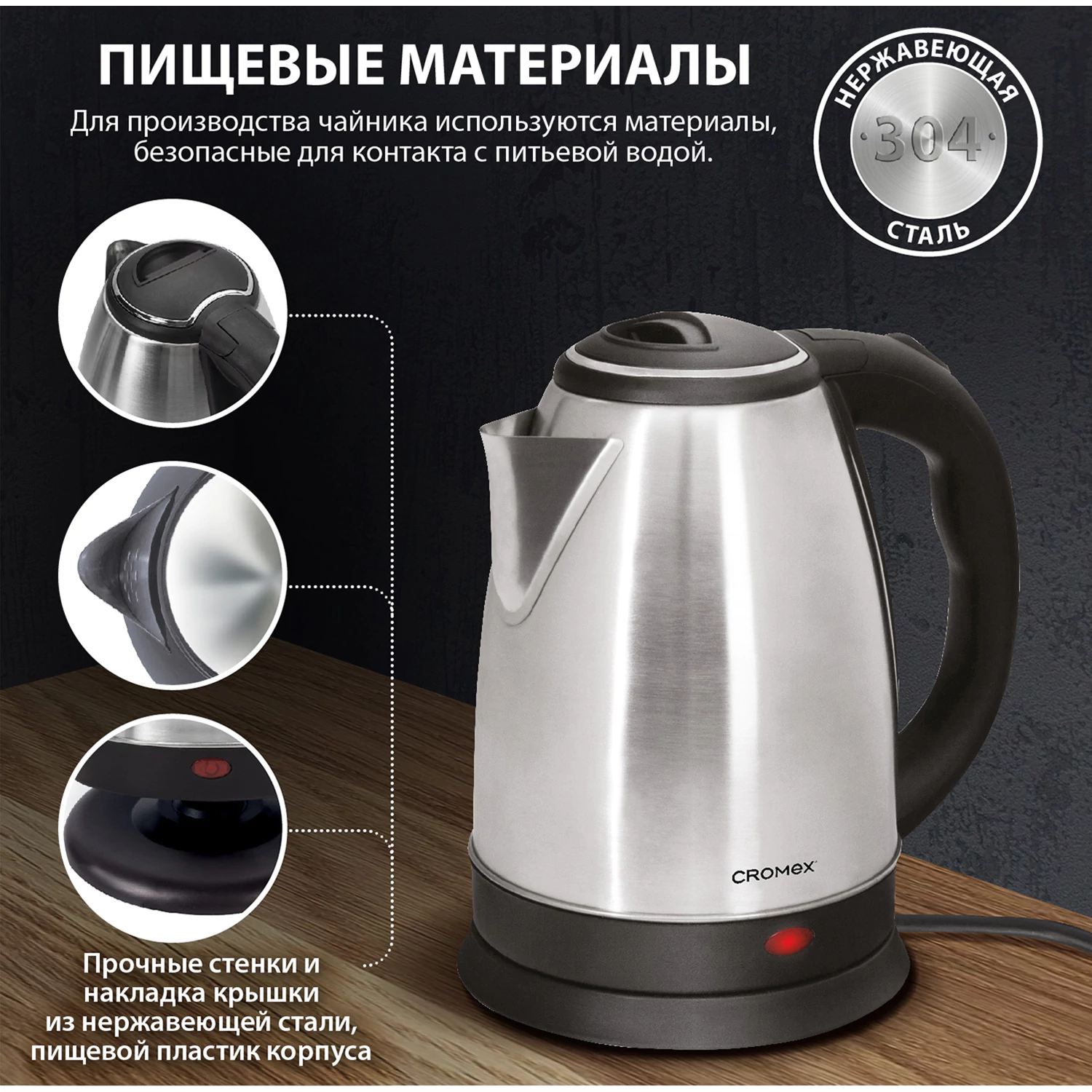 Чайник CROMEX KT-115 из нержавеющей стали, 1,5 л, 1500 Вт